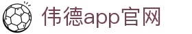 bevictor伟德官网 - 源自英国始于1946